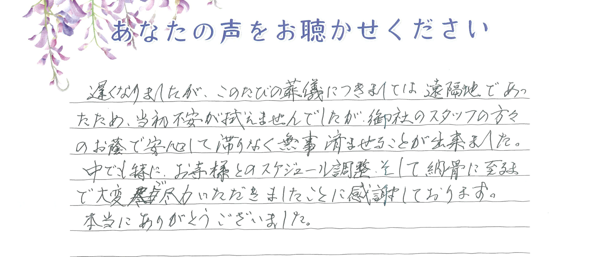 長門市油谷　Ｈ様　2025.5月